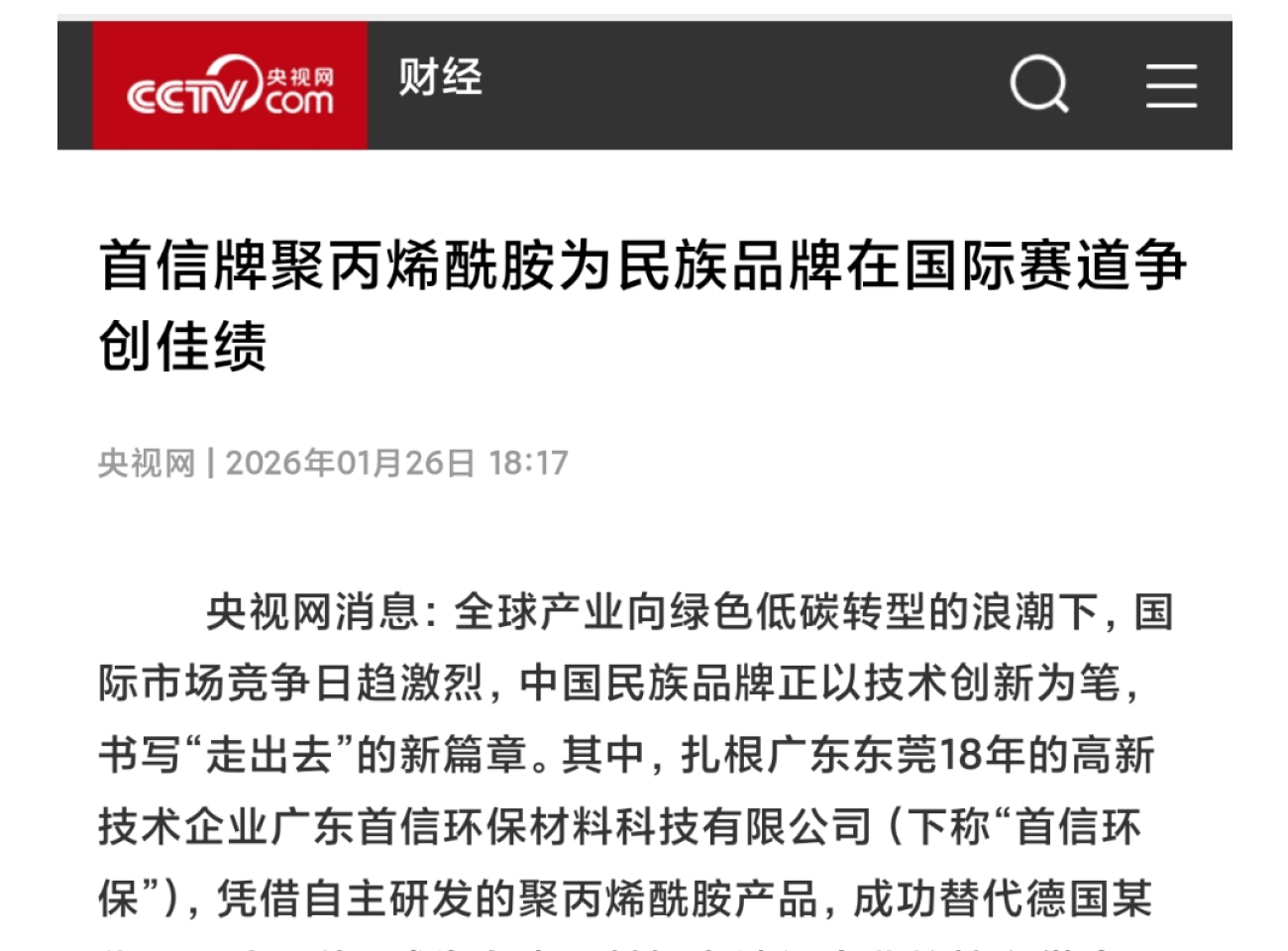 国家官方央媒报道！