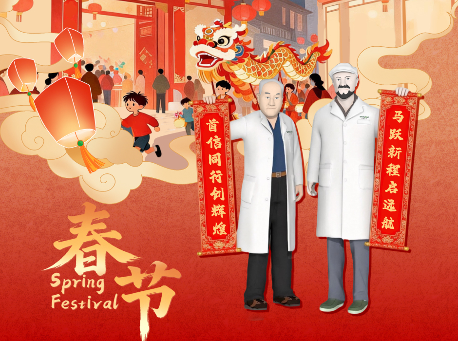 首信贺岁 | 携手同行，共赴新章