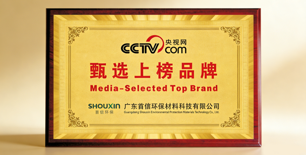 首信——央视网甄选上榜品牌