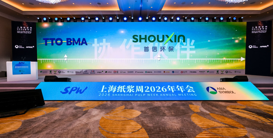 首信协办2026上海纸浆周