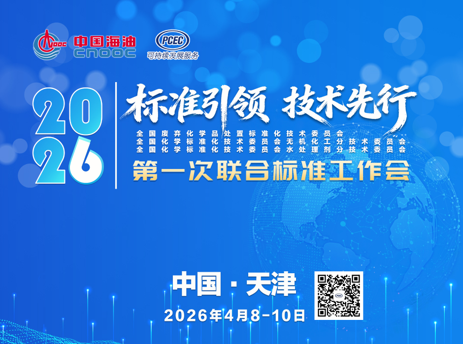 首信参与2026年聚丙烯酰胺国标预审会