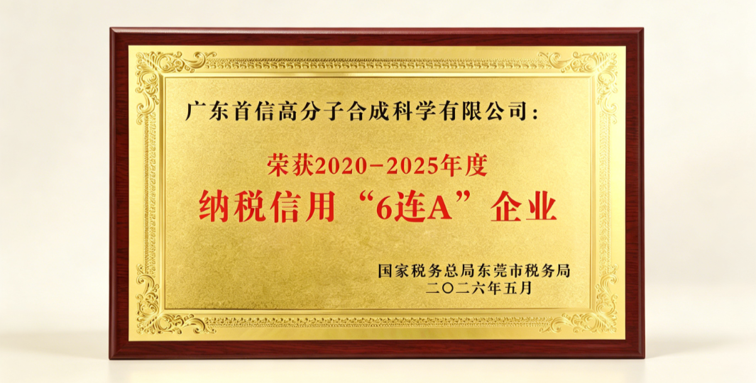 2020-2025年度纳税信用“6连A”企业