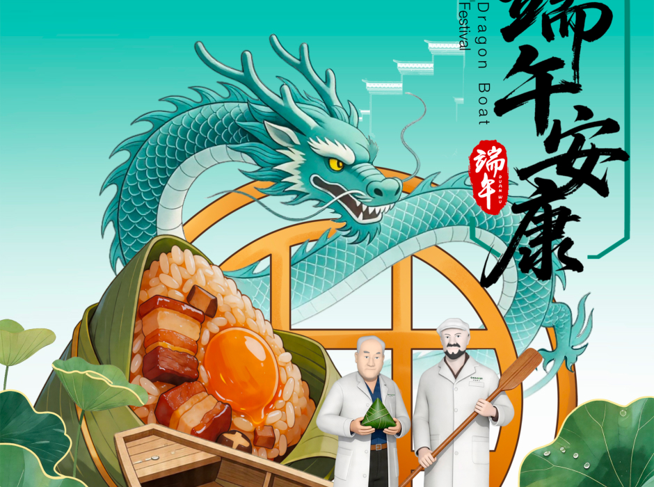 粽情端午，绿动未来 | 首信祝您端午安康