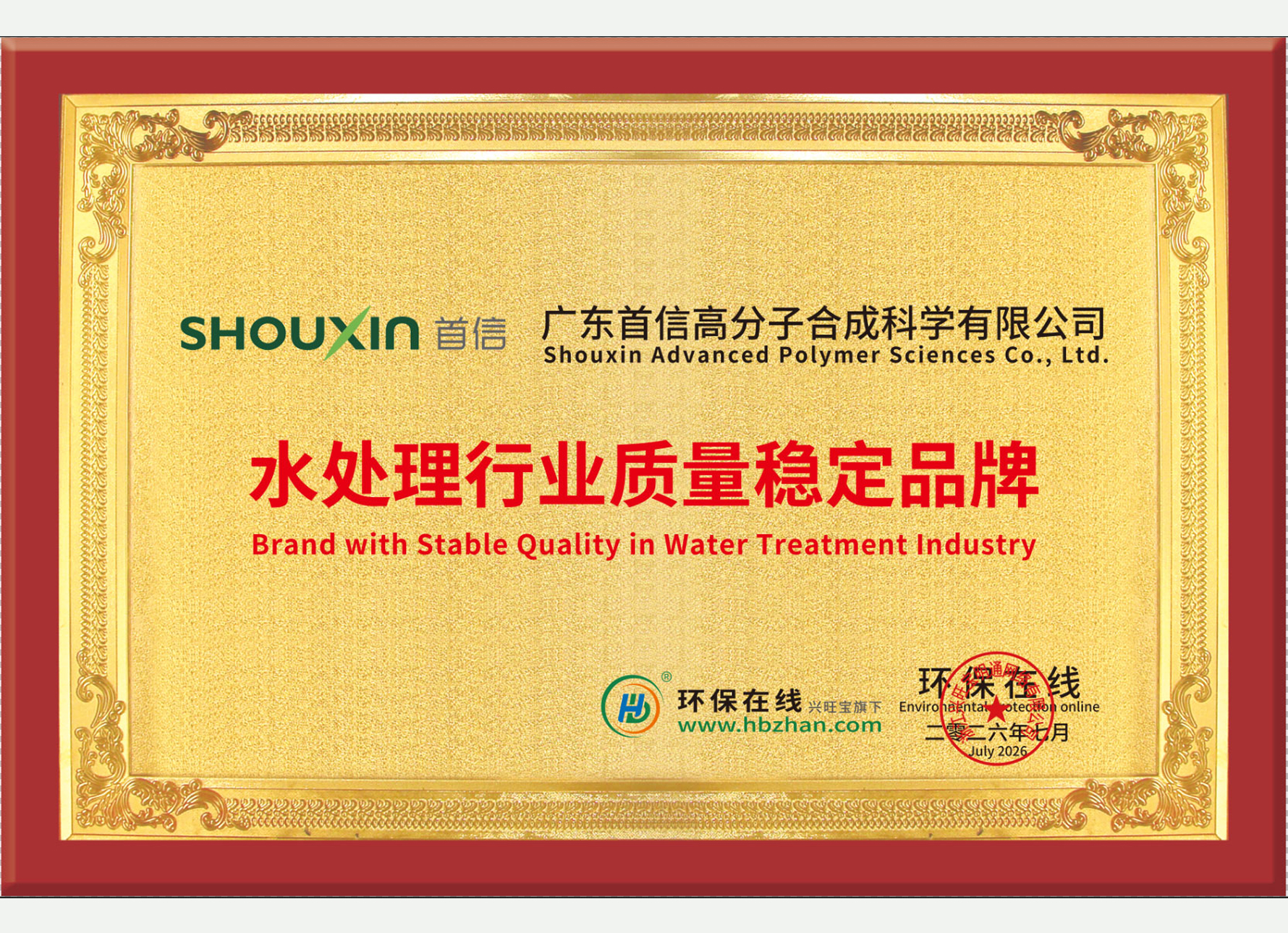 https://shouxinpam.oss-cn-shenzhen.aliyuncs.com/public/uploads/admin/img/20260727_140842.jpeg