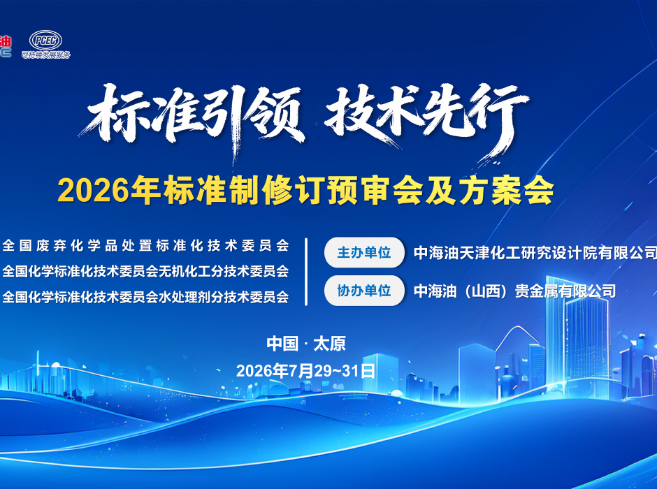 K8一触即发人生赢家参加2026国家标准制修订预审会及方案会