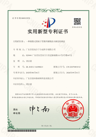 首信环保